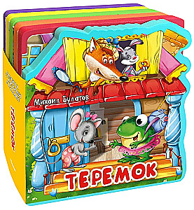 Gift Set of Books for Children No. 3. My First Toy Books