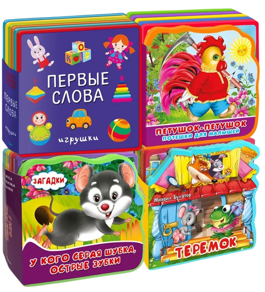 Gift Set of Books for Children No. 3. My First Toy Books