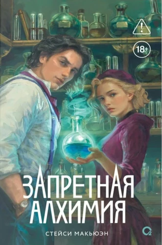 Forbidden Alchemy