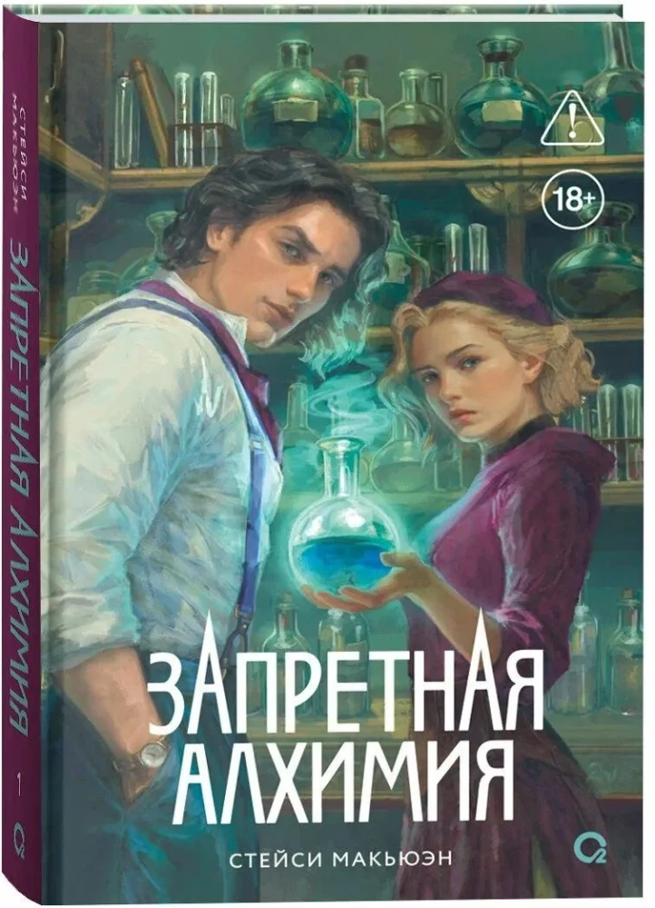 Forbidden Alchemy