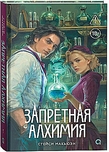 Forbidden Alchemy