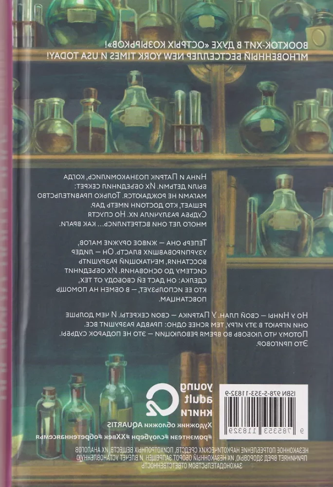 Forbidden Alchemy