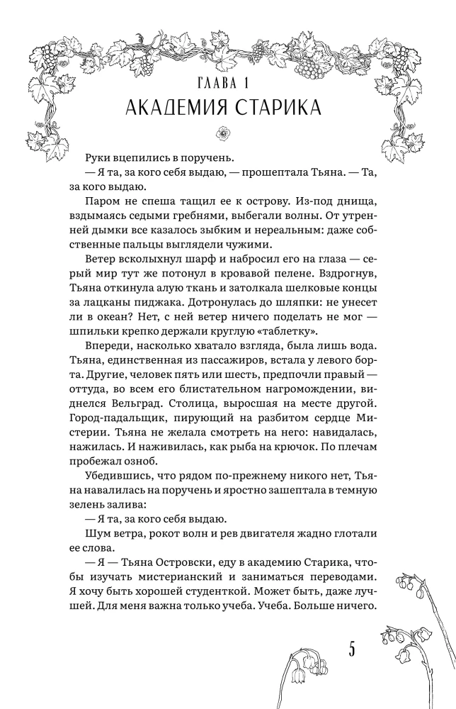 Lyubomor. 1. Academy of Poisons