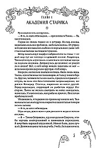 Lyubomor. 1. Academy of Poisons