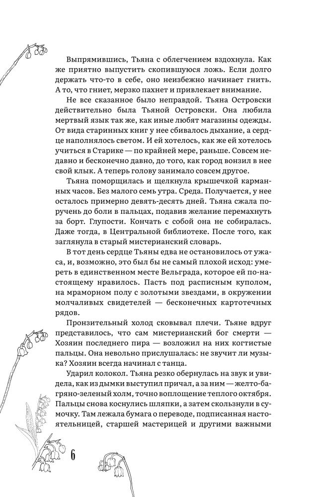 Lyubomor. 1. Academy of Poisons
