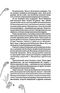 Lyubomor. 1. Academy of Poisons