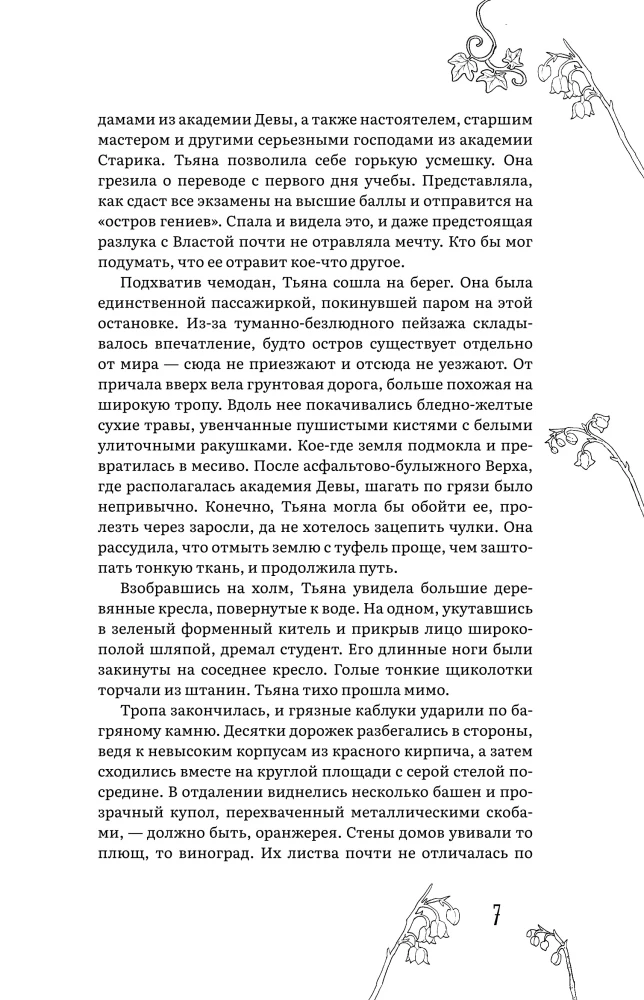 Lyubomor. 1. Academy of Poisons