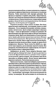 Lyubomor. 1. Academy of Poisons