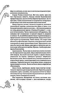 Lyubomor. 1. Academy of Poisons
