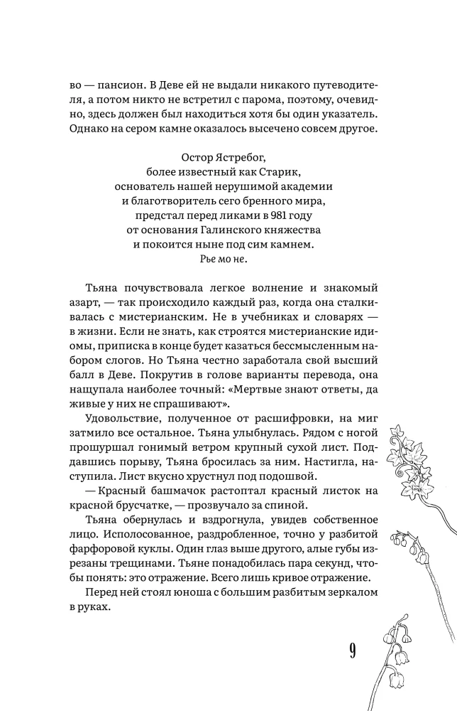 Lyubomor. 1. Academy of Poisons