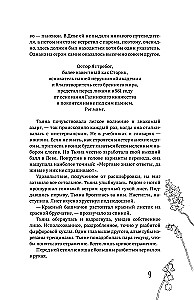 Lyubomor. 1. Academy of Poisons