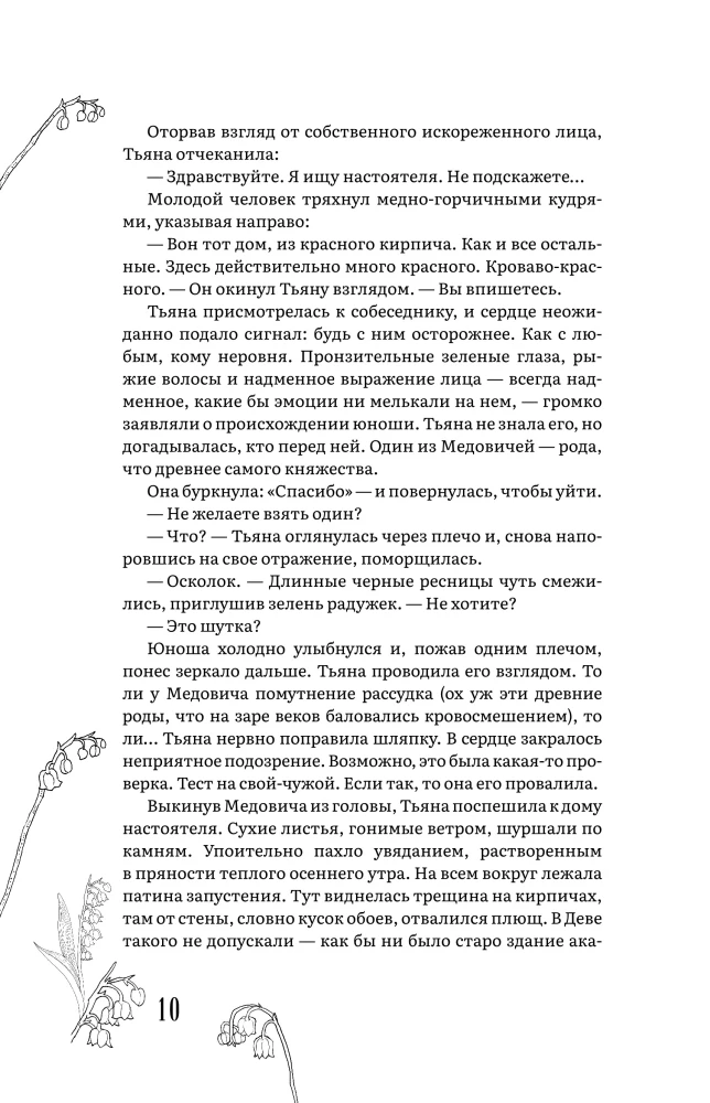 Lyubomor. 1. Academy of Poisons