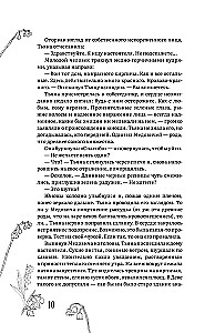 Lyubomor. 1. Academy of Poisons