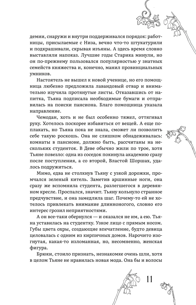Lyubomor. 1. Academy of Poisons