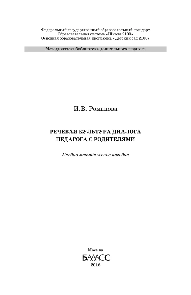 The Speech Culture of the Teacher's Dialogue with Parents. Methodological Guide