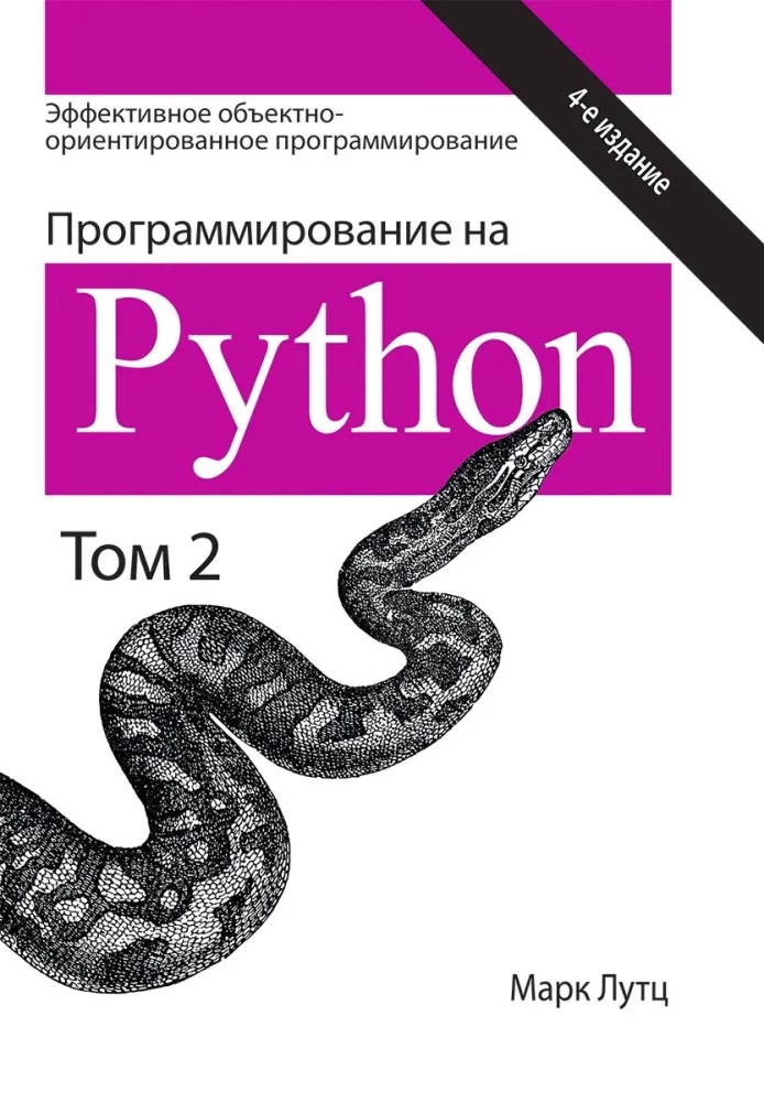 Programmēšana Python. 2. sējums