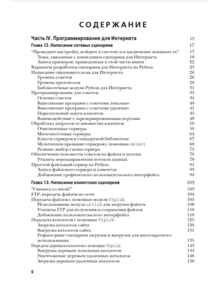 Programmēšana Python. 2. sējums