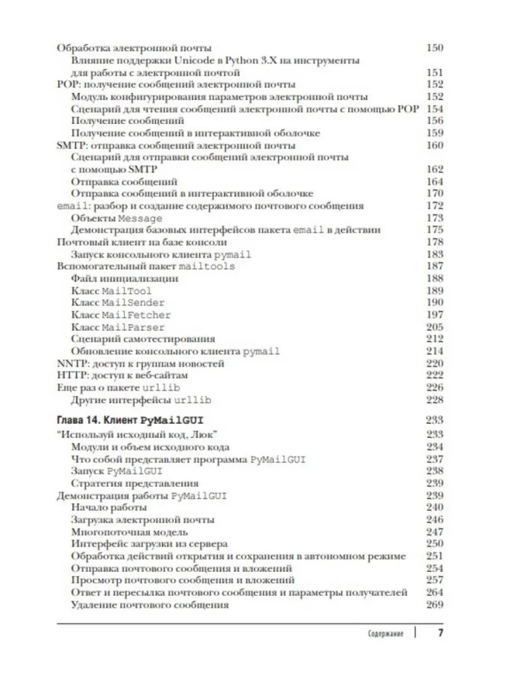 Programmēšana Python. 2. sējums
