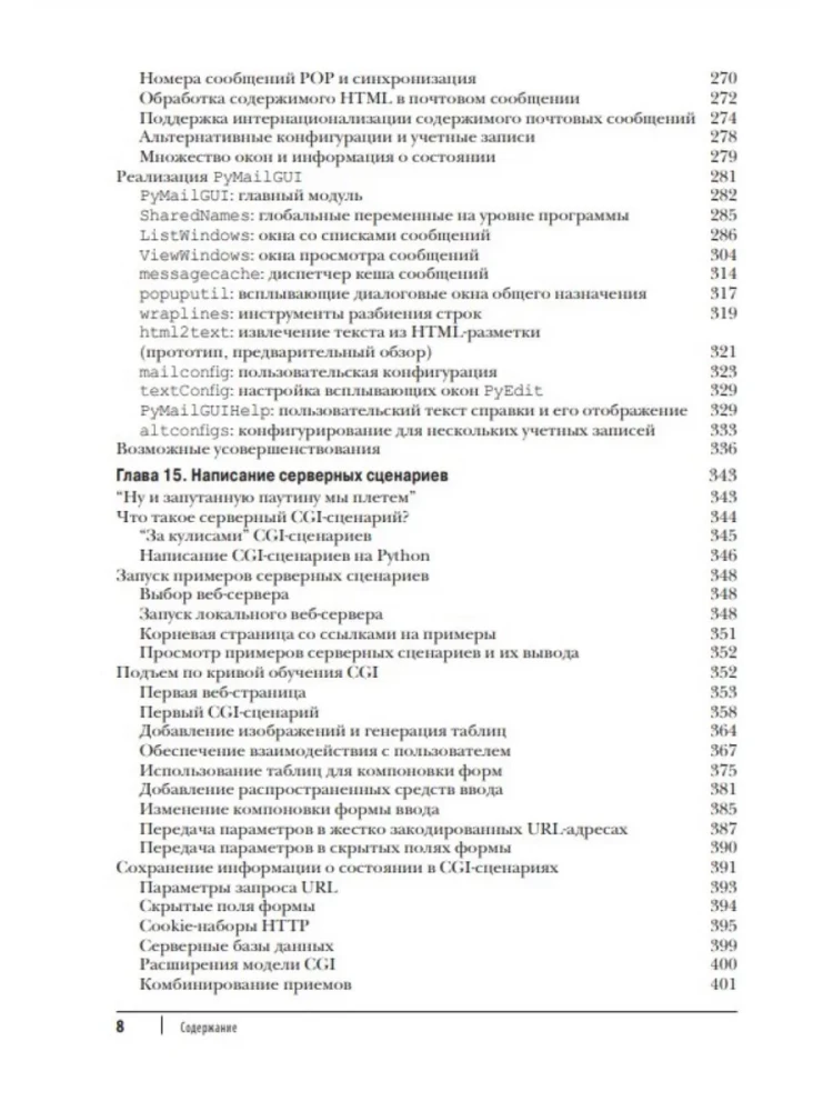 Programmēšana Python. 2. sējums