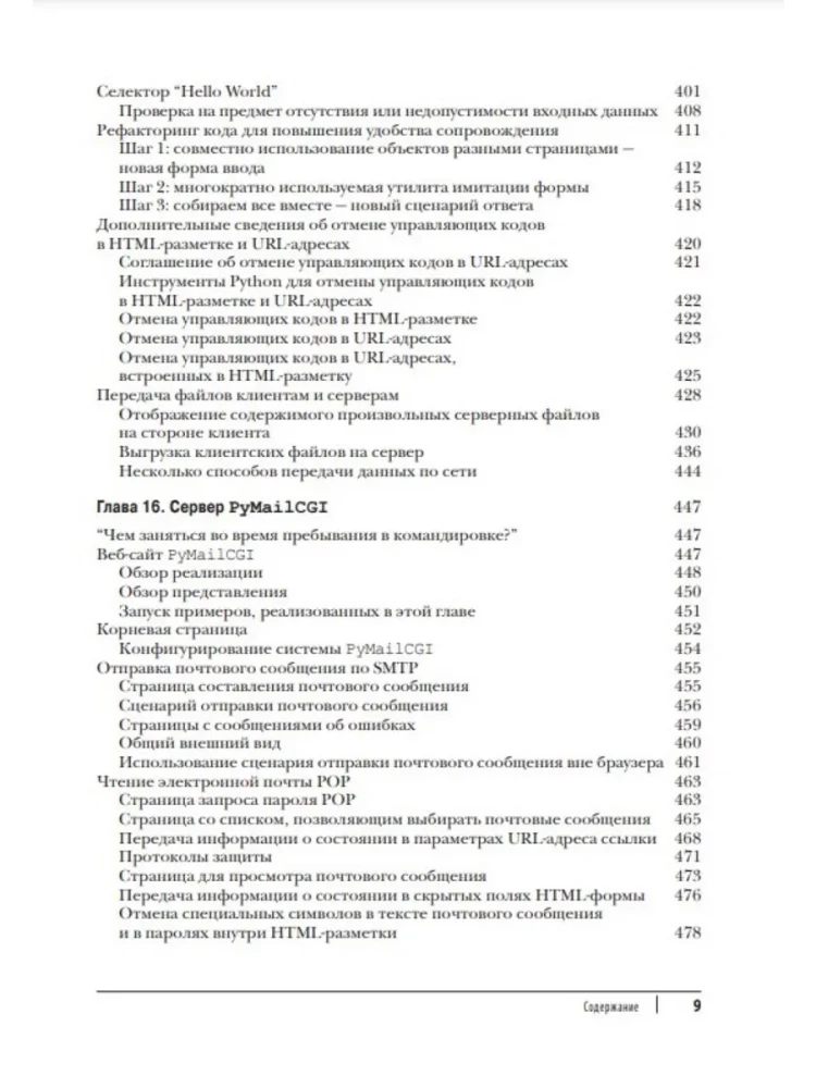 Programmēšana Python. 2. sējums