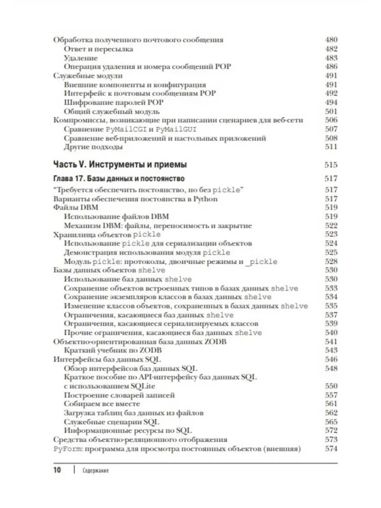 Programmēšana Python. 2. sējums