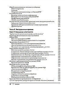 Programmēšana Python. 2. sējums