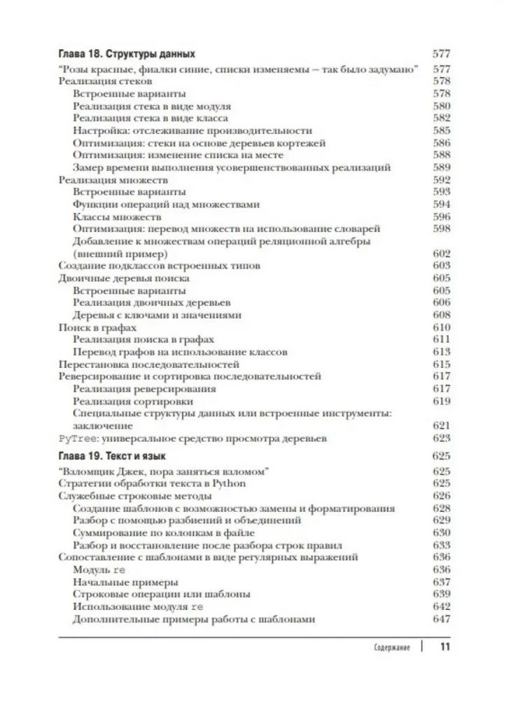 Programmēšana Python. 2. sējums