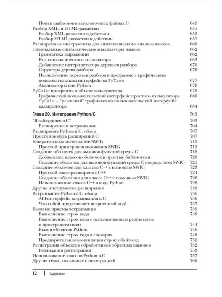 Programmēšana Python. 2. sējums