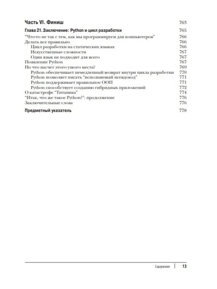 Programmēšana Python. 2. sējums