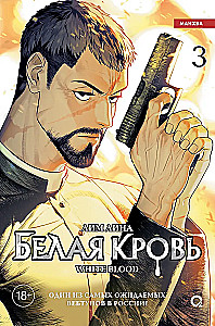 White Blood. Volume 3