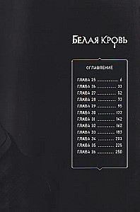 White Blood. Volume 3