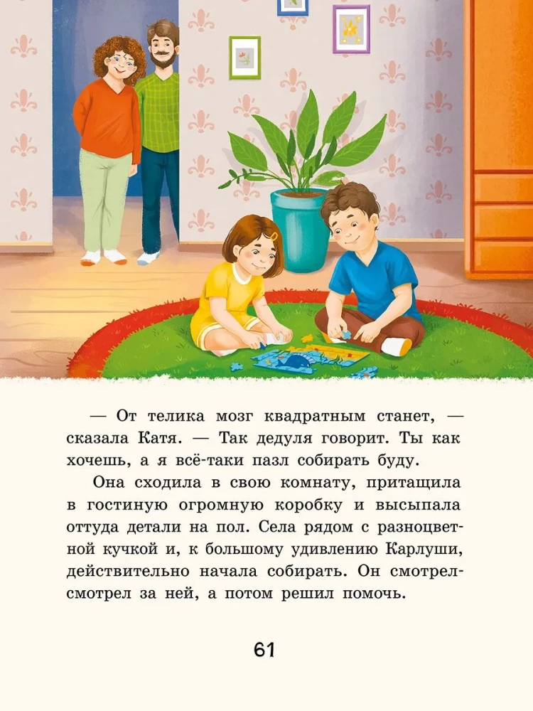 Дело о начальной школе
