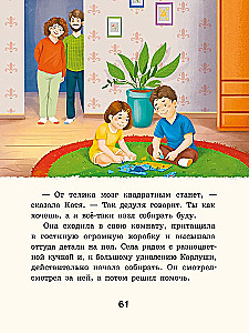 Дело о начальной школе