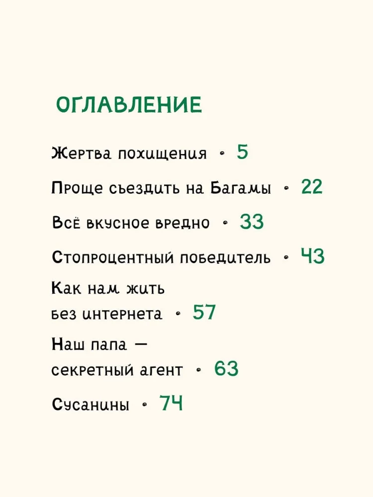 Дело о начальной школе