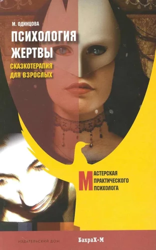 Aukos psichologija. Pasakų terapija suaugusiems