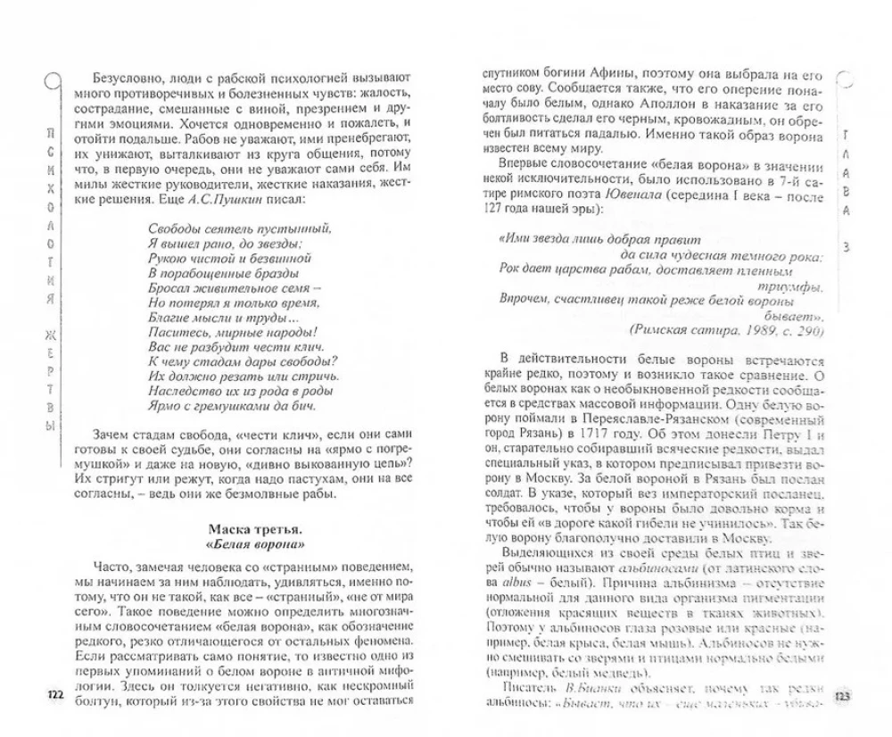 Psychologie des Opfers. Märchen für Erwachsene