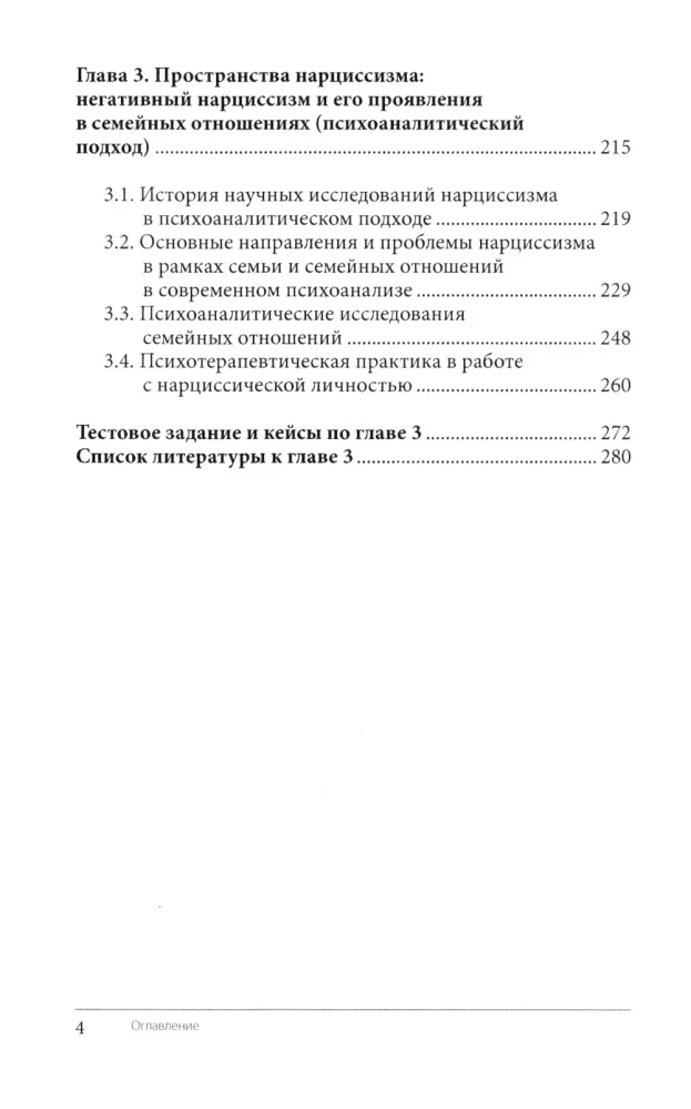 Narcissism. A Phenomenon in Consultative and Clinical Psychology: A Textbook
