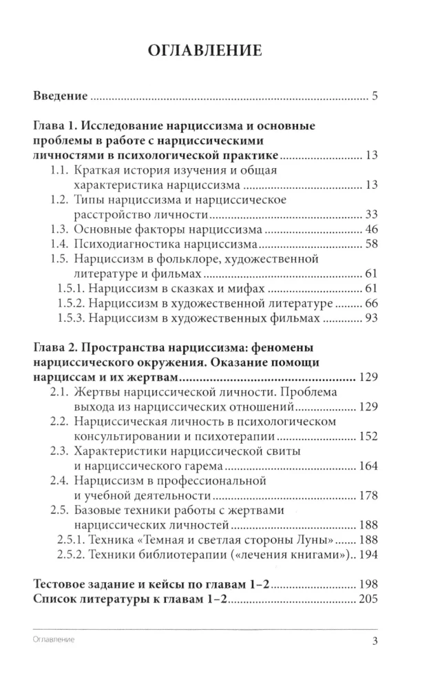 Narcissism. A Phenomenon in Consultative and Clinical Psychology: A Textbook