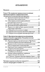 Narcissism. A Phenomenon in Consultative and Clinical Psychology: A Textbook
