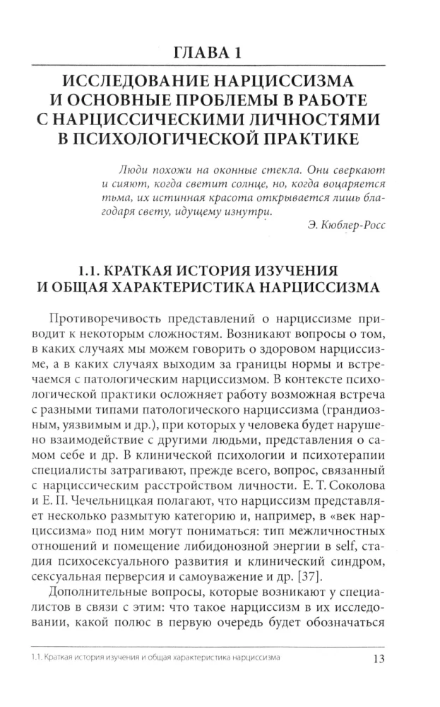 Narcissism. A Phenomenon in Consultative and Clinical Psychology: A Textbook