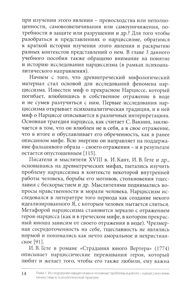 Narcissism. A Phenomenon in Consultative and Clinical Psychology: A Textbook