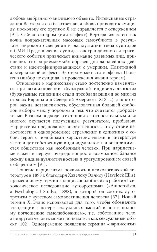 Narcissism. A Phenomenon in Consultative and Clinical Psychology: A Textbook