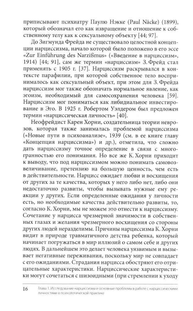 Narcissism. A Phenomenon in Consultative and Clinical Psychology: A Textbook