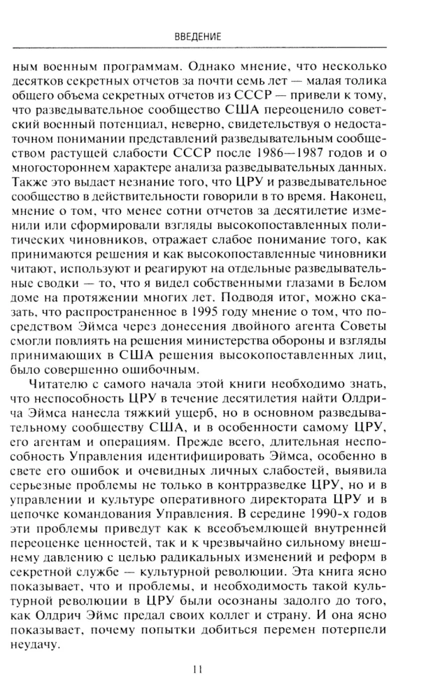Salajane projekt. Üksikasjalik siseinfo viie presidendi ja selle kohta, kuidas nad külma sõda juhtisid