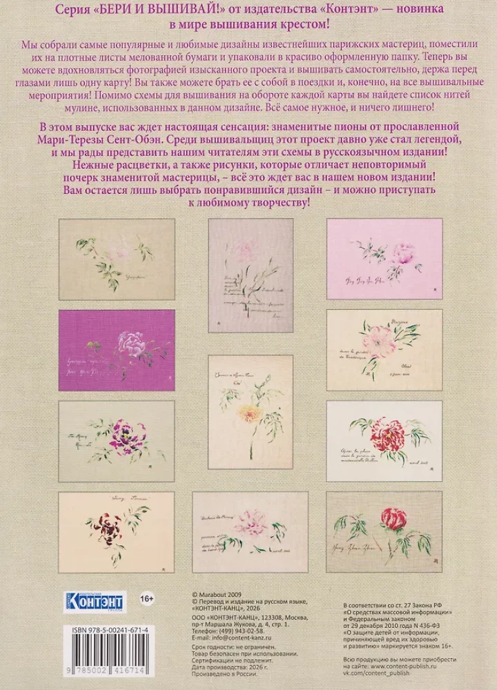 Weź i wyszywaj. Peonie w haft krzyżykowy
