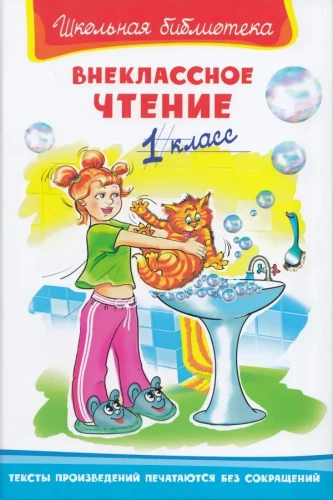 Extracurricular Reading Grade 1