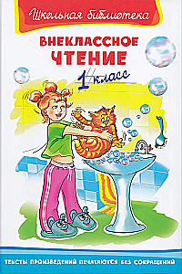 Extracurricular Reading Grade 1