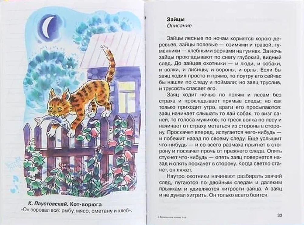Extracurricular Reading Grade 1