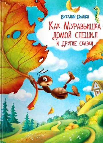 How the Ant hurried home and other fairy tales