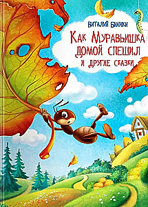 Kuidas Naaskel koju jooksis ja teised muinasjutud